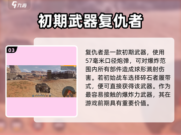 创世战车加农炮大起底，最强武器竟是它！💥截图4