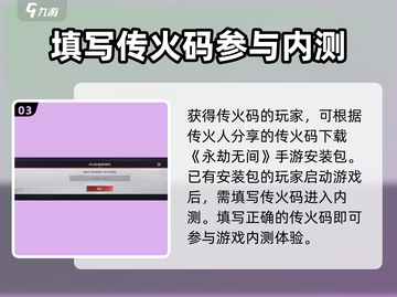 永劫无间手游传火码最新🔥快人一步获取独家秘籍！截图4