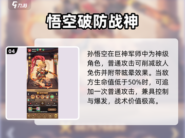 《巨神军师》魔神武将逆天玩法🔥截图5