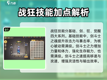 勇士与冒险战狂🔥超全玩法攻略来了！新手必看👇截图2