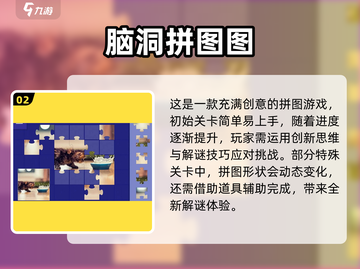团建必备🔥热门拼图游戏大揭秘✨截图3