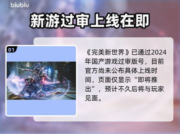 完美新世界🔥公测时间曝光，玩家沸腾了！截图2