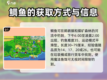 星露谷物语🔥鲷鱼获取秘籍，出现位置大曝光！截图2