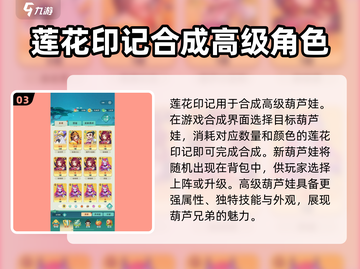 葫芦娃大作战😎莲花印记获取攻略💎截图4