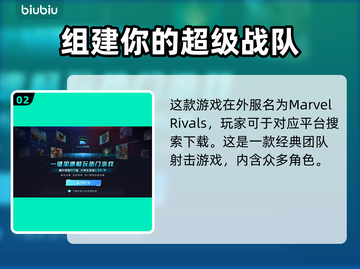 漫威争锋外服能玩🔥游戏名曝光🎉截图3