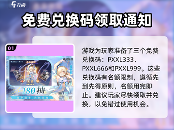 破晓序列💥兑换码大全来了！快来领取你的游戏福利🎁截图2