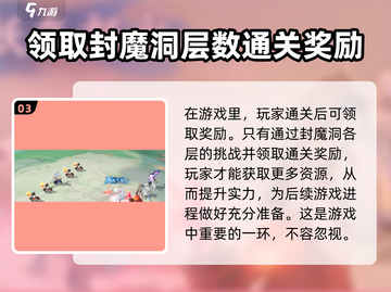 封神幻想世界🔥封魔洞通关秘籍🎉截图4