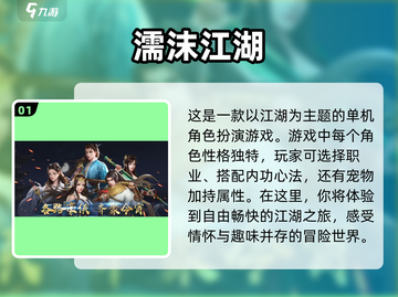🔥2023必玩江湖单机游戏合集💎截图2