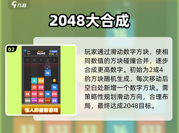 🔥2048神操作！爽到停不下来🎮截图3