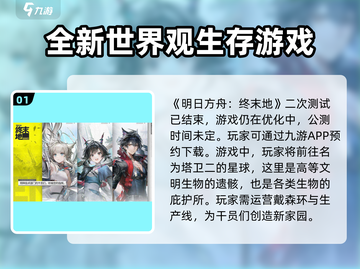 明日方舟终末地二测时间🔥抢先爆料🎮截图2
