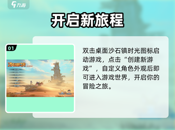 《沙石镇时光》启动秘籍🔥截图2