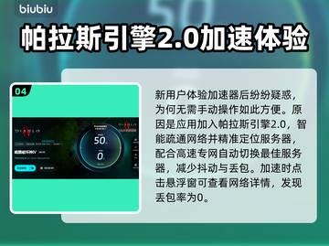 暗黑破坏神⚡闪退解决+加速器下载🔗截图5