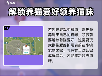 心动小镇🔥超全撸猫攻略来了！猫咪爱好者必看🐱截图2