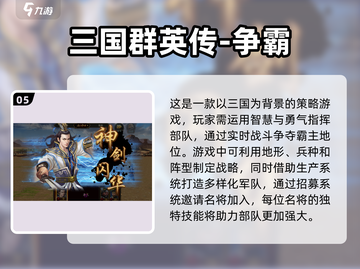 🔥2024最🔥的三国网游排行榜🎉截图6