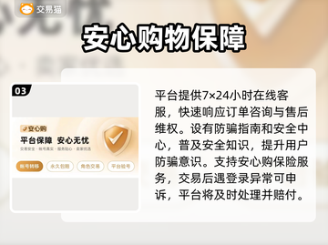 🔥手游交易避坑指南！💰速看截图4