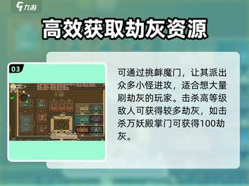 了不起的修仙模拟器🔥劫灰获取方法大揭秘！修仙党必看！截图4