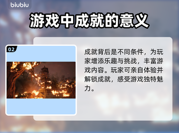 黑神话悟空💥成就全解锁！游戏党必看🔥截图3