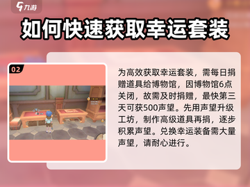 《沙石镇时光》✨幸运套获取秘籍，幸运值爆表🔥截图3