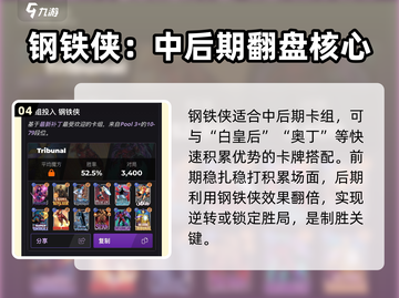 漫威终极逆转钢铁侠💥游戏攻略来了，快看！🎉截图5
