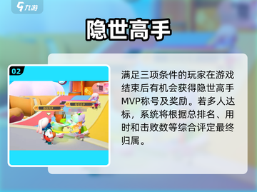 元梦之星🔥隐世高手MVP速成！截图3