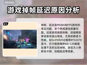 头号玩家掉帧延迟？SUPERVIVE掉线解决方法🔥🎮截图2