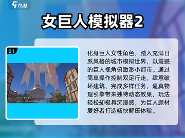 🎮巨！型！女巨人手游合集💥2025必玩清单来啦🔥截图2