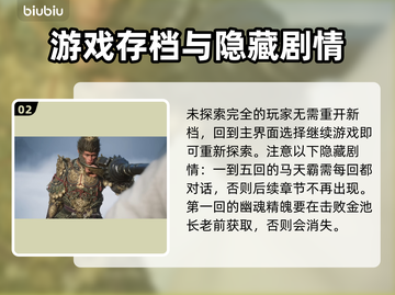 黑神话悟空🔥白金攻略：快速解锁成就💡截图3