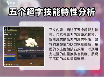 妖之乡✨闪光天赋大揭秘！游戏玩家必看🔥截图3