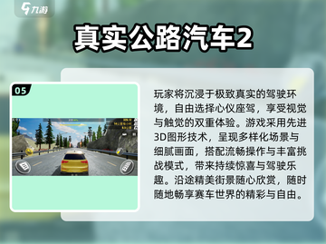 🚗🔥2024最耐玩开车游戏排行榜！截图6
