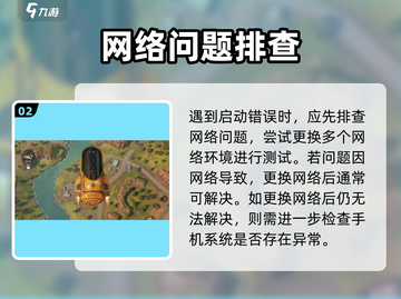 远光84启动失败？🎮手游进不去解决方法🔥截图3