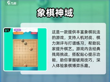 🔥2025超火象棋手游推荐！开局一辆车，智斗全场♟截图2