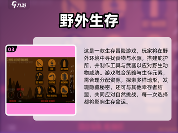 🔥2025热门生存游戏推荐！🔥高可玩性TOP榜🎮截图4
