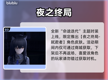 【明日方舟】揭幕者复刻！🔥限时开启截图4