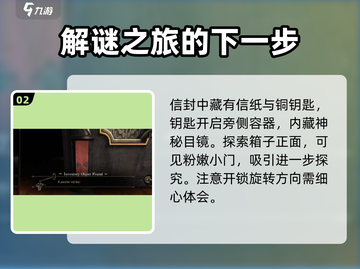 《未上锁的房间》新手必看🔥全程图文攻略超详细！截图3