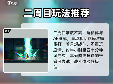 苍翼混沌效应二周目🔥通关秘籍🎉截图4