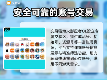 火影OL账号哪里买？⚡安心交易平台推荐！截图3