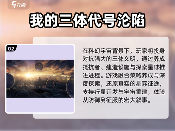 🔥2025最火三体游戏TOP5来袭！🚀截图3