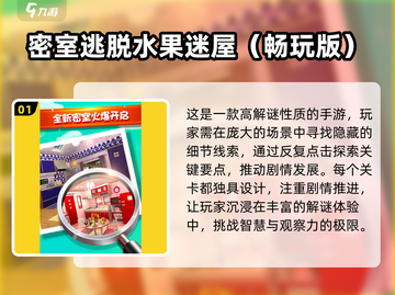 🔥2025超热门密室逃脱游戏合集💥简单好玩停不下来！截图2