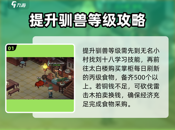 大侠立志传💡驯兽提升秘籍🔥速来学习！截图2