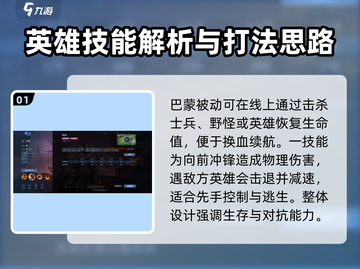 决胜巅峰！巴蒙技能超全解析🔥🎮截图2