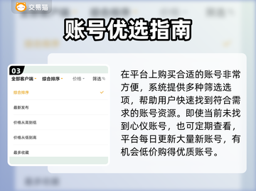 🔥《王牌战争》账号交易防坑！这些平台最靠谱💥🎮截图4