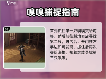 哈利波特魔法觉醒🔥嗅嗅惹麻烦任务攻略来啦！快看👇截图3