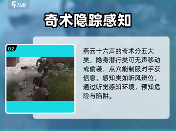 燕云十六声🔥通用奇术全解析！必看👇截图3