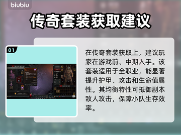 暗黑4职业套装推荐🔥游戏党必看！✨截图2