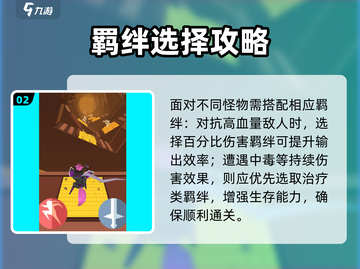 《刃心》最强羁绊搭配💥速看！截图3
