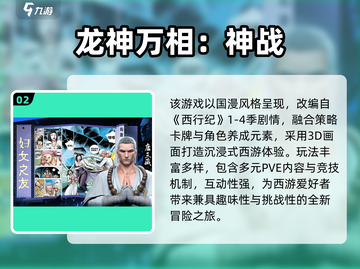 🔥2025免费西游网游大汇总🎮截图3
