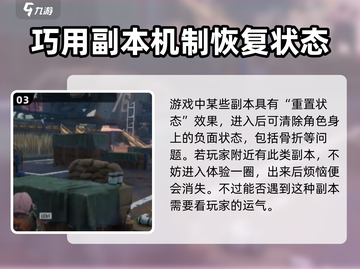 破碎之地🔥骨折了？速看处理方法！🎮截图4