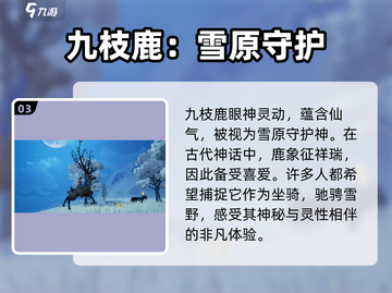 🔥《创造吧》梅花鹿神出没！🦌截图4