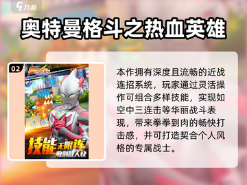 🔥2025迪迦奥特曼格斗游戏下载TOP榜💥🎮截图3