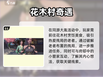 浮生忆玲珑奇遇全攻略！✨截图4
